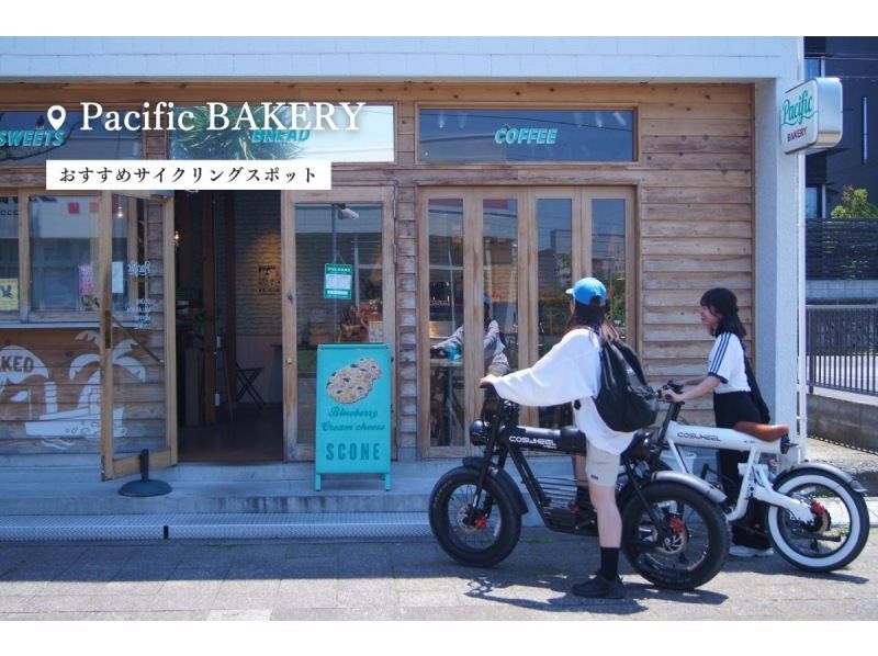 [湘南電動自行車租借2天1晚] ◆免費停車◆最適合短程旅行！電動自行車遊湘南◆隔天歸還◆の紹介画像