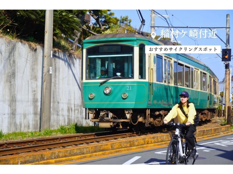 [Shonan/E-Bike rental for 2 nights and 3 days] ◆ Free parking ◆ Great adventure plan in Shonan! ◆2 nights 3 days plan◆の紹介画像