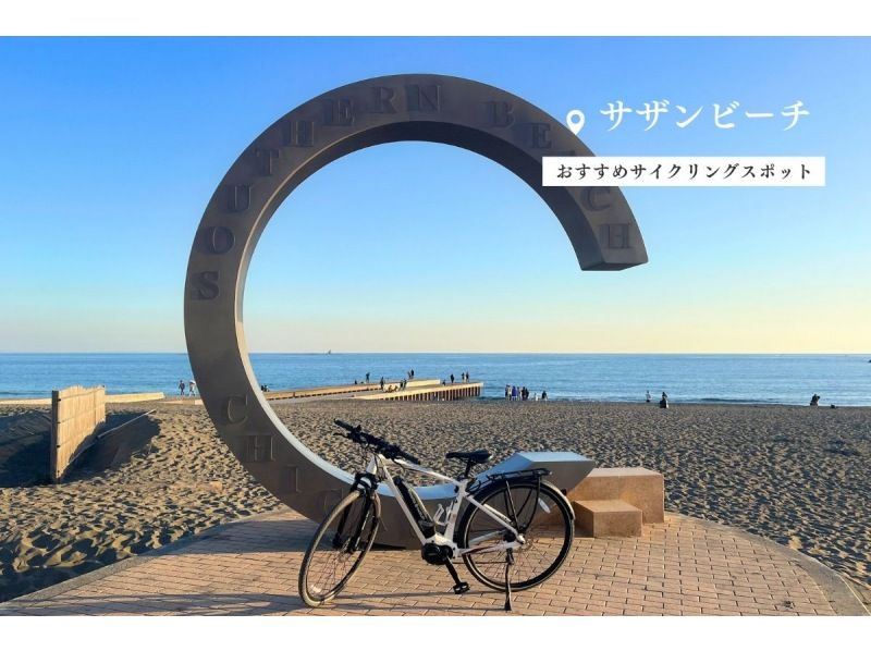 【湘南・E-Bike2泊3日レンタル】◆駐車無料◆湘南を大冒険プラン！　◆2泊3日プラン◆の紹介画像