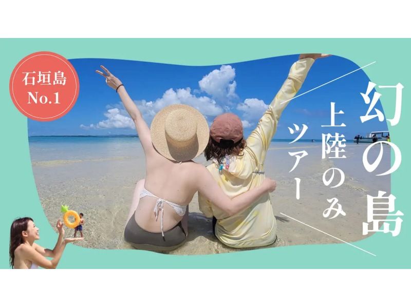 ［幻の島上陸のみツアー｜2.5ｈ］ドローン撮影付き・泳がなくてもOK！竹富島発着も可能！【現地集合】の紹介画像