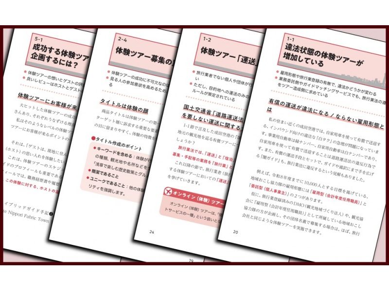 「資格がない人のための体験ツアー企画・運営ガイド」著者が解説【対面講座】の紹介画像