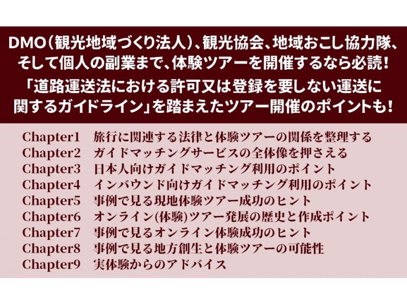 「資格がない人のための体験ツアー企画・運営ガイド」著者が解説【対面講座】の紹介画像