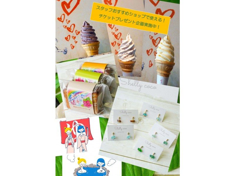 야쿠시마에서 사용할 수있는 「선택 할 수있는 즐거움 티켓」선물 중!の紹介画像