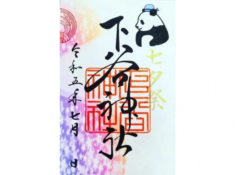 令和7年7月7日の御朱印を♪美しい『七夕限定御朱印』めぐり　 入谷・上野の御朱印めぐりさんぽ【029029-1315】の紹介画像