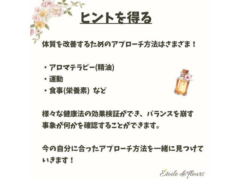 【大阪・新大阪】嗅覚反応分析【チェック＆アドバイス】体質改善にオススメ★ 香りを嗅ぐだけで今の心と身体のバランスが見える！の紹介画像