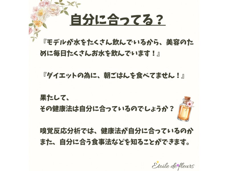 【大阪・新大阪】嗅覚反応分析【チェック＆アドバイス】体質改善にオススメ★ 香りを嗅ぐだけで今の心と身体のバランスが見える！の紹介画像