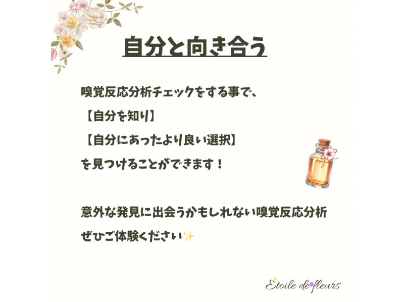 【大阪・新大阪】嗅覚反応分析【チェック＆アドバイス】体質改善にオススメ★ 香りを嗅ぐだけで今の心と身体のバランスが見える！の紹介画像