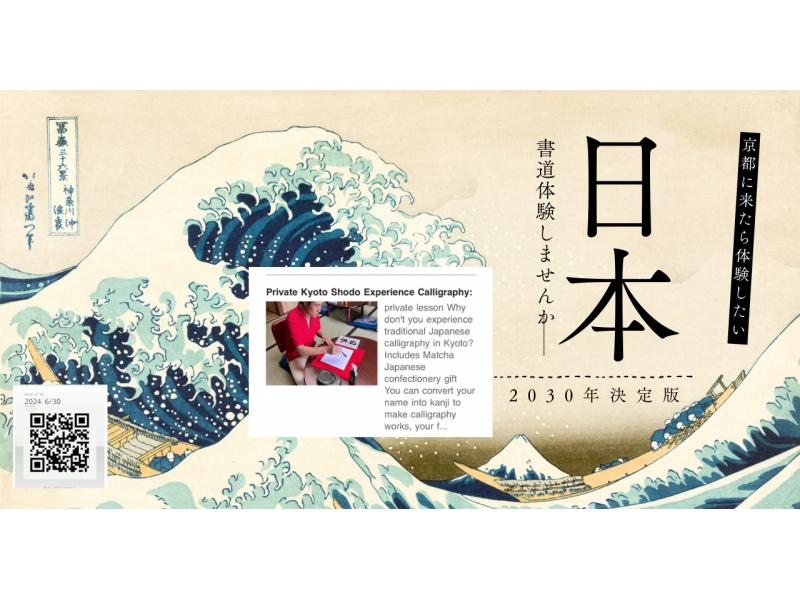 【교토 서도 일본 문화의 서예를 체험 ~ 좋아하는 글자를 작품으로 가져가기 차 과자 & 기념품 있음 Kyotoshodoの紹介画像