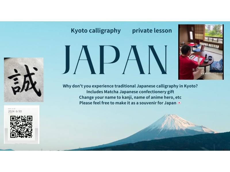 【교토 서도 일본 문화의 서예를 체험 ~ 좋아하는 글자를 작품으로 가져가기 차 과자 & 기념품 있음 Kyotoshodoの紹介画像