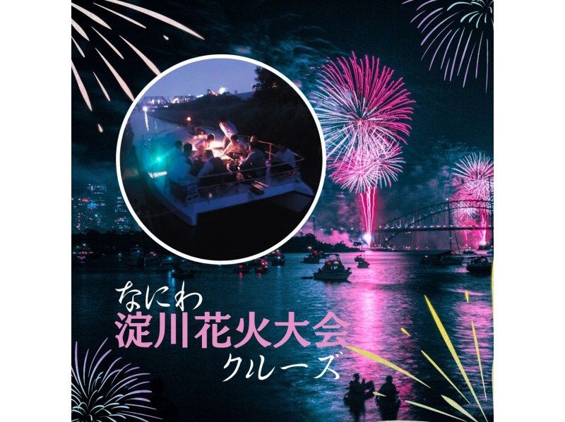 [120 minutes, 12 passengers] Charter a cruise ship and enjoy the sea and the cityの紹介画像