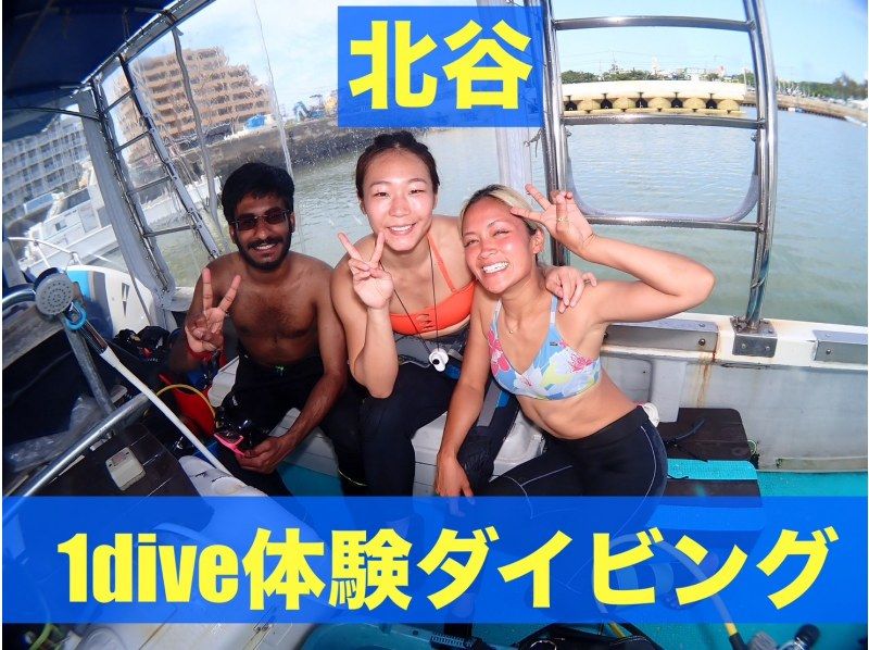 【アメリカンビレッジ最寄り】北谷ボート体験ダイビング1dive・動画写真プレゼント！カップル・女性グループの紹介画像