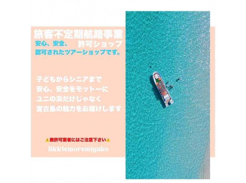 [Okinawa Prefecture, Miyakojima] Landing by boat! "Yuni Beach" tour! Free drone photography! Arrives in 5 minutes! Tour time is 1 hour! Free for children under 2 years old!の紹介画像