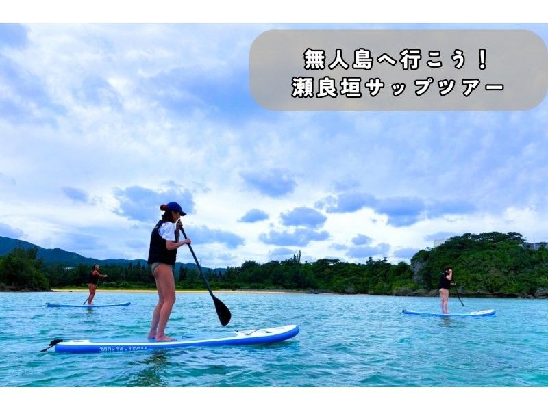 [Okinawa, Onna Village] A deserted island landing SUP experience tour & after-barbecue will leave you feeling satisfied! Commemorative photos taken by staff! Beginners and children welcome! Empty-handed OK!の紹介画像