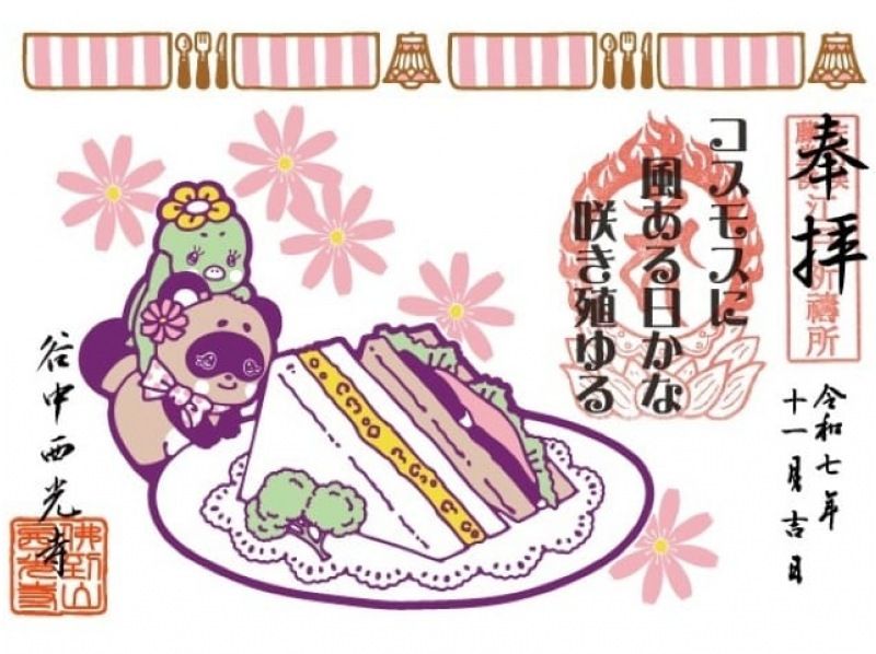 【東京・谷中】ポケカルガイドと歩く！谷中寺さんぽと秋限定の切り絵やかわいい御朱印6か所めぐり！ 【029029-1449】の紹介画像
