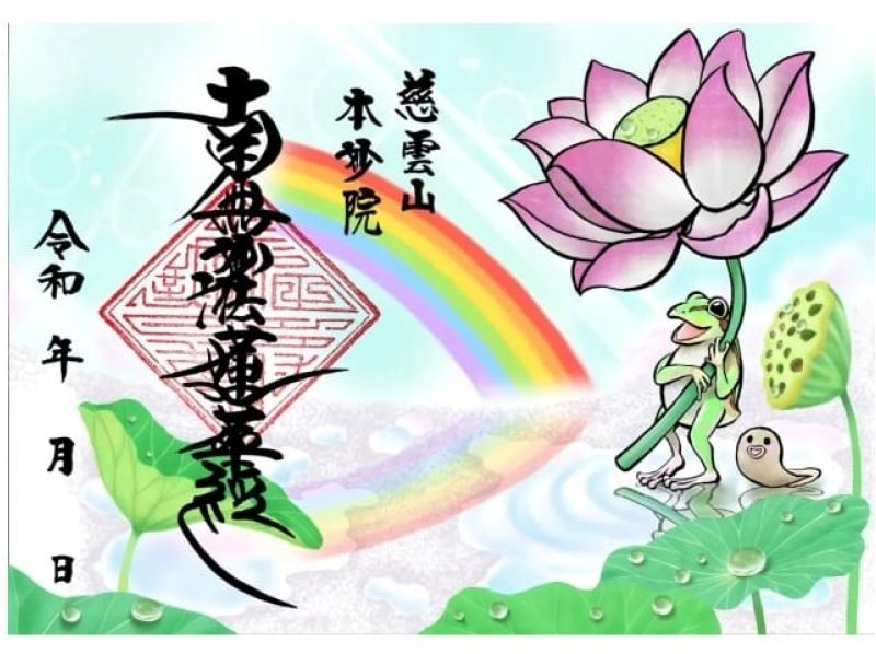 【東京・谷中】ポケカルガイドと歩く！谷中寺さんぽと秋限定の切り絵やかわいい御朱印6か所めぐり！ 【029029-1449】の紹介画像