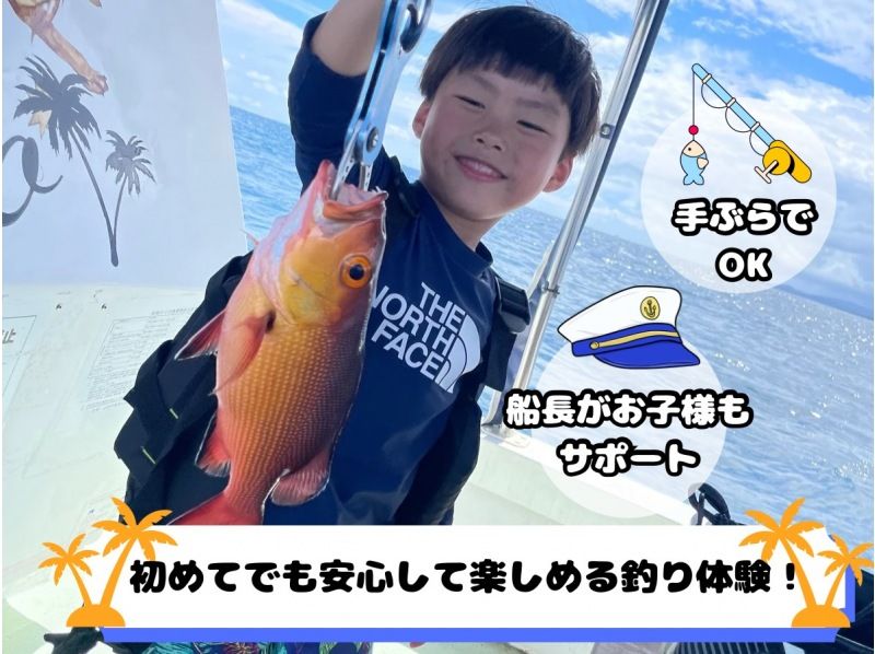 【以优质鱼和大量渔获为目标】“空手而来，当天预约”“冲绳石垣岛半日五鱼垂钓体验”欢迎初学者、家庭、情侣！の紹介画像