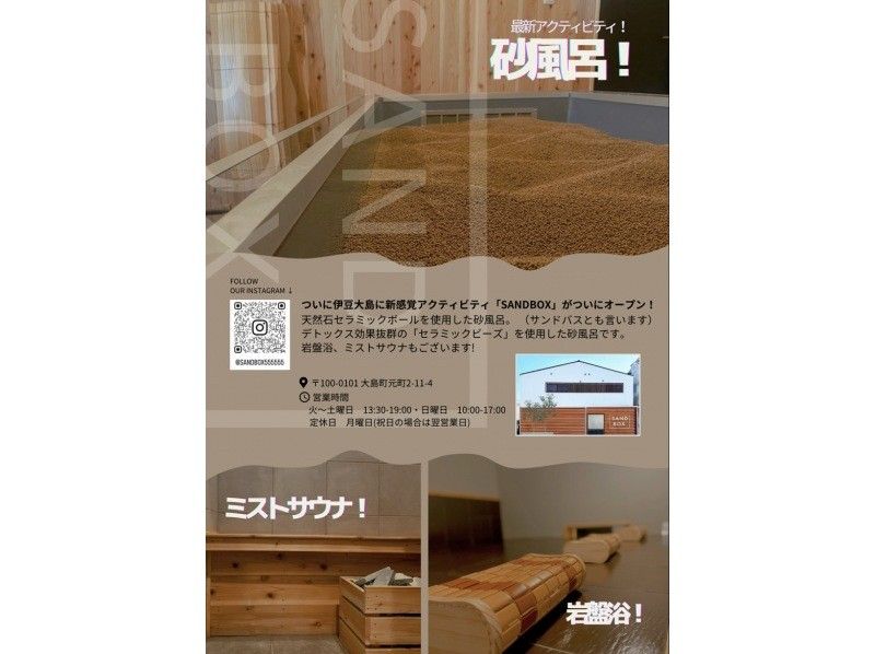 [Tokyo/Izu Oshima] Experience the latest sand bath (sand bath) and relax your mind and body in a relaxing space.の紹介画像