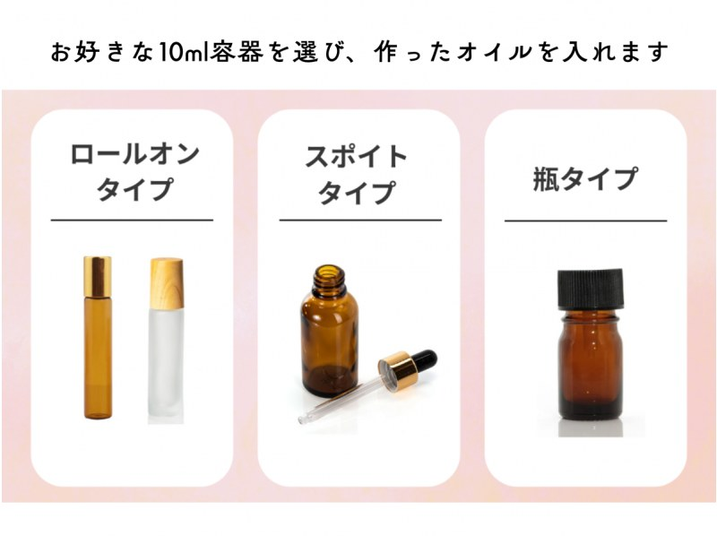 【オリジナル美容オイル作り＜ベーシック＞】10種類のオイルから自分好みにブレンドし、10ml美容オイルを作ります。の紹介画像