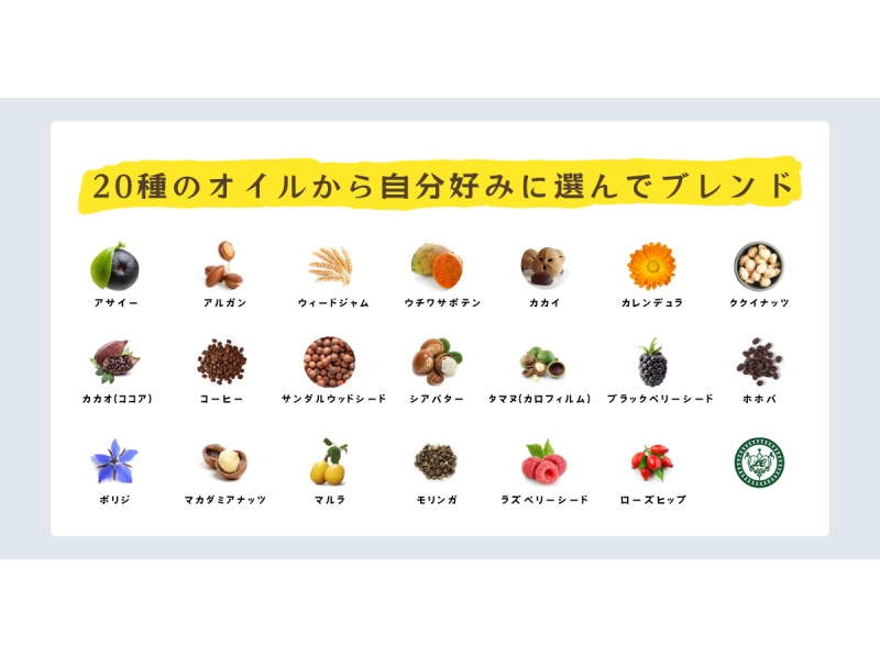 【オリジナル美容オイル作り＜プレミアム＞】20種類のオイルから自分好みにブレンドし、30ml美容オイルを作ります。の紹介画像