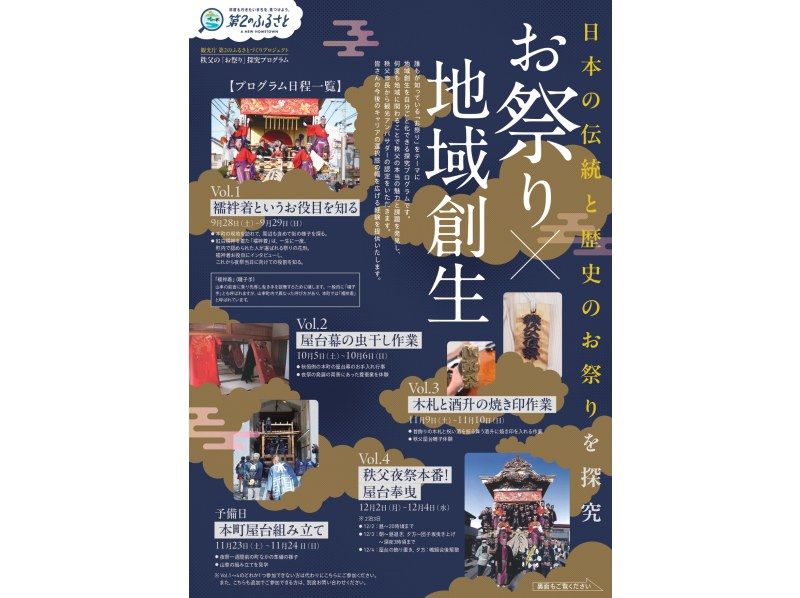 【埼玉県・秩父市】秩父の「お祭り」探究プログラム～第2のふるさとプロジェクト～の紹介画像