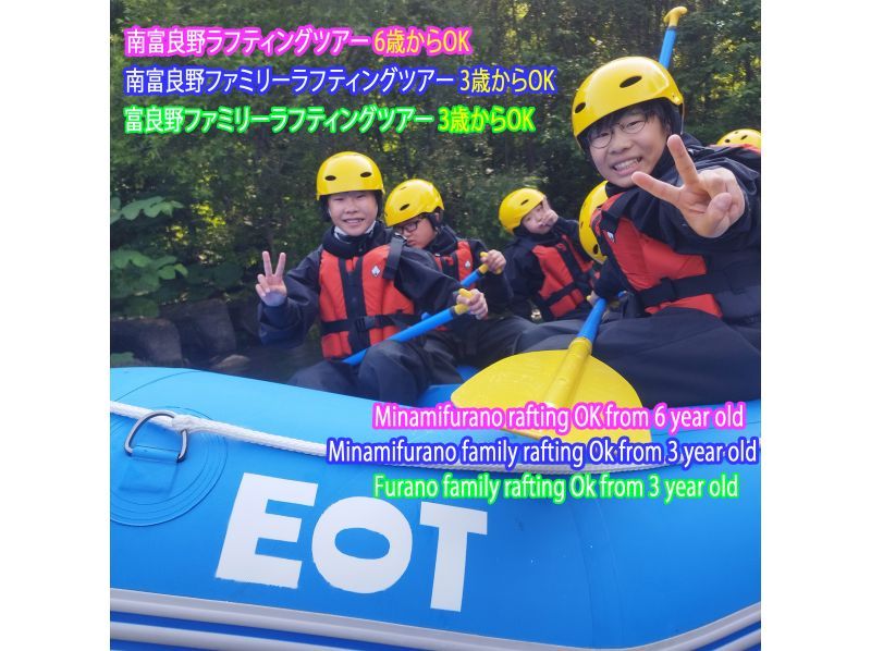 [Hokkaido, Furano] Furano Family Rafting Tourの紹介画像
