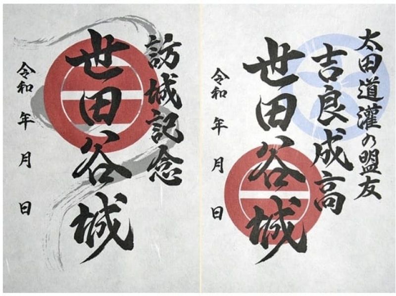 東急世田谷線で行く！例大祭特別御朱印＆世田谷城御城印をいただく寺社めぐりさんぽ～カフェランチ付き～【029029-1440】の紹介画像