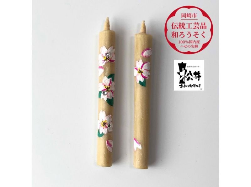 伝統工芸品　和ろうそくにぴったりのキャンドルホルダー作り&絵付け体験【愛知・岡崎市】伝統工芸品の生地を使おう！サミット贈答品選出の老舗の紹介画像