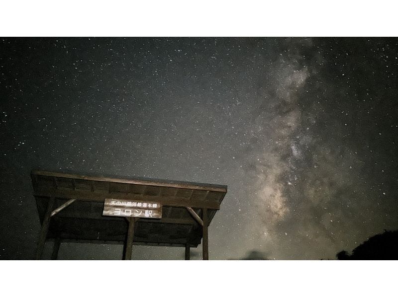 【鹿児島・与論島】天の川星空フォト撮影ナイトツアーの紹介画像