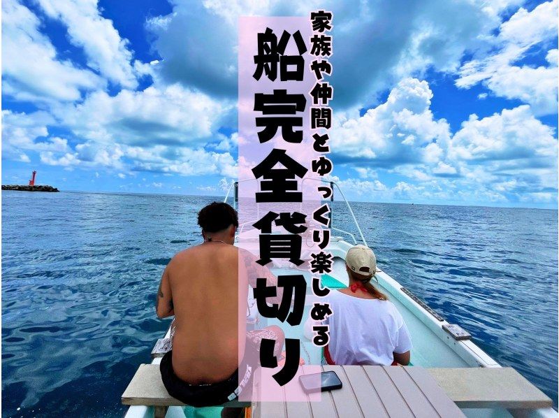 SALE！【石垣島・貸し切り】泳ぎながら釣り体験”見釣り”（シュノーケルフィッシング）完全貸し切り船｜島んちゅ船長がご案内｜5歳から参加OKの紹介画像