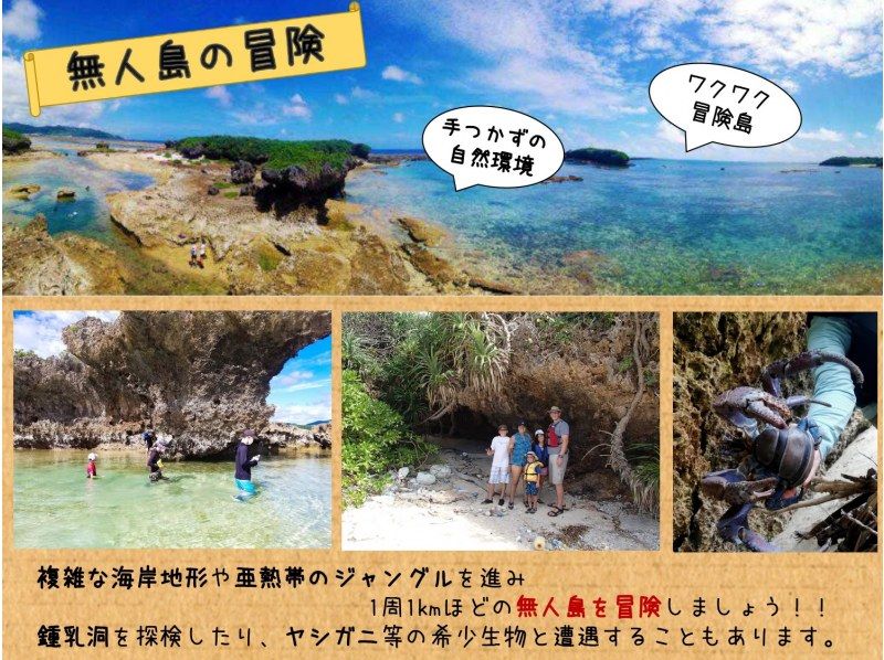 【沖縄・久米島】“幻の道”で行く！！無人島とサンゴ礁のトレッキングツアー［現地集合プラン］の紹介画像