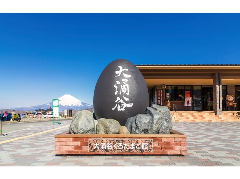 [13-person team/Pick-up from city hotels] Mt. Fuji Course D: Owakudani and Hakoneの紹介画像