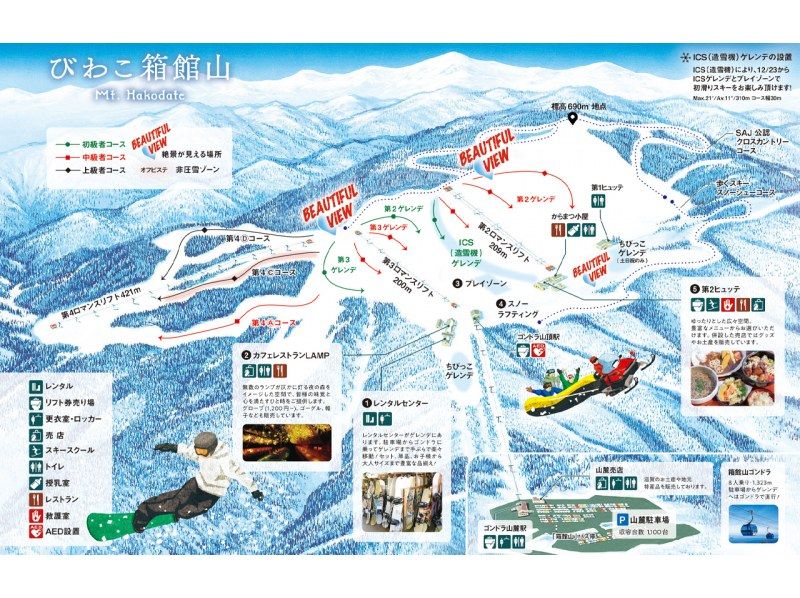 2025 滋賀 函館 マウンテンファンスキー場 日帰り旅行の紹介画像