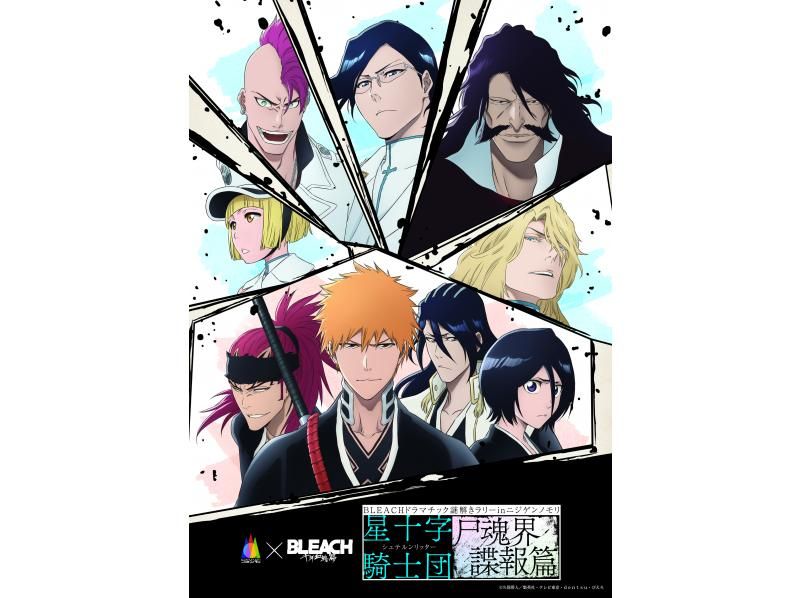 【兵庫・淡路島】【昼イベント】『BLEACH』ドラマチック謎解きラリー inニジゲンノモリ　星十字騎士団　尸魂界諜報篇の紹介画像