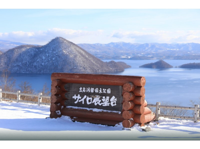 Enjoy Hokkaido in winter! A one-day bus tour from Sapporo to Noboribetsu and Lake Toya! Jigokudani + Lake Toya + Showa Shinzan <Departures from 1 person/Departure and return from Sapporo city>の紹介画像