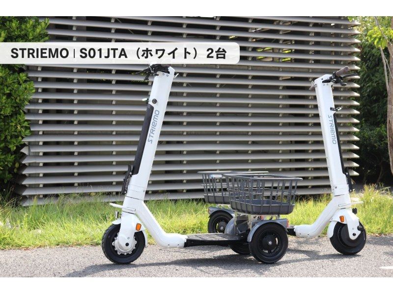 【湘南電動滑板車2小時租賃】◆免費停車◆無駕照！ 4款特製小型摩托車任您選擇試駕！ <2小時方案> の紹介画像