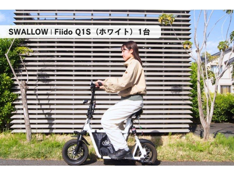 [Shonan Electric Bike 2-hour Rental] ◆Free parking◆No license required! Test ride two types of special small electric bikes! <2-hour plan> の紹介画像