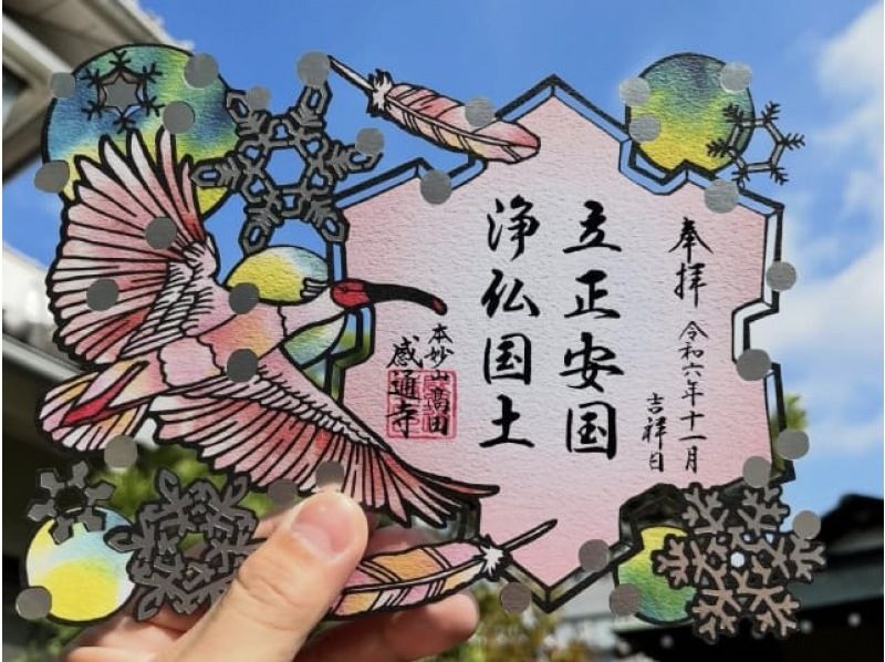 中野沼袋氷川神社・田無神社・感通寺『秋の切り絵御朱印』めぐりバスツアー　～和風ハンバーグランチ付～【029029-1414】の紹介画像