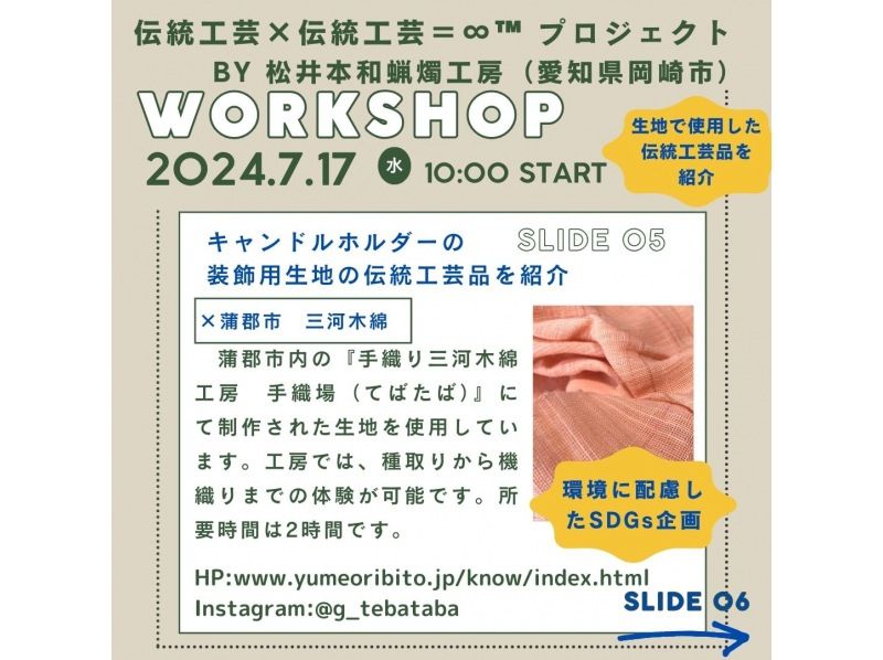 おひとりさま専用　和ろうそくにぴったりのキャンドルホルダー作り&絵付け体験【愛知・岡崎市】伝統工芸品の生地を使おう！サミット贈答品選出の老舗の紹介画像