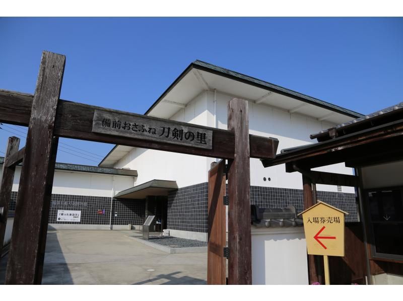 [Okayama, Setouchi City] Bizen Osafune Sword Village "Bizen Osafune Sword Museum" Night Museumの紹介画像