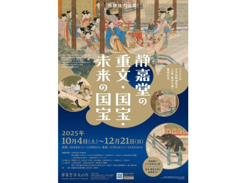 【東京】皇室ゆかりの庭園紅葉めぐり&静嘉堂の国宝展見学バスツアー【029029-1486】の紹介画像