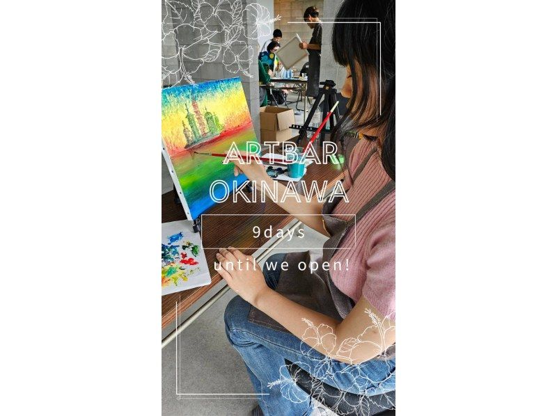 [Okinawa's new spot, southern part] Draw a spectacular view of Okinawa! Enjoy a special art experience with music and wine in a sandy beach studio overlooking the east coast♪の紹介画像