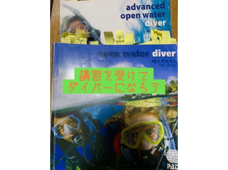 [Okinawa, Northern] Diving course (open water)の紹介画像