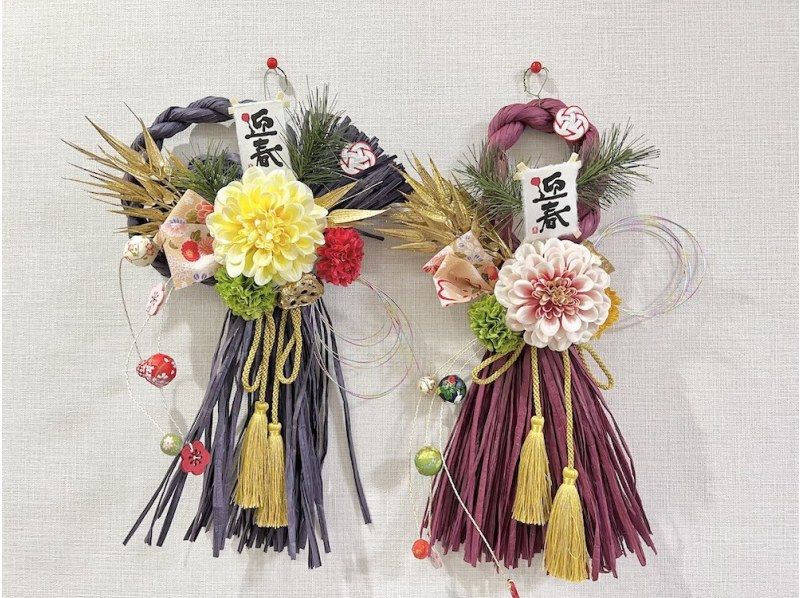 [Tokyo, Shirokanedai] Why not welcome the new year's god, Toshigamisama, by making a stylish shimenawa?の紹介画像