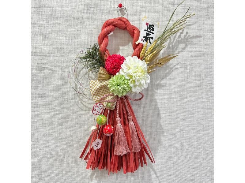 [Tokyo, Shirokanedai] Why not welcome the new year's god, Toshigamisama, by making a stylish shimenawa?の紹介画像