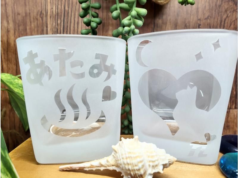 【静岡・熱海 サンドブラスト体験】グラス代込！ブラストマシーンも体験♪その場で完成♪世界にたった１つオリジナルグラス★小さなお子様でもＯＫ！の紹介画像