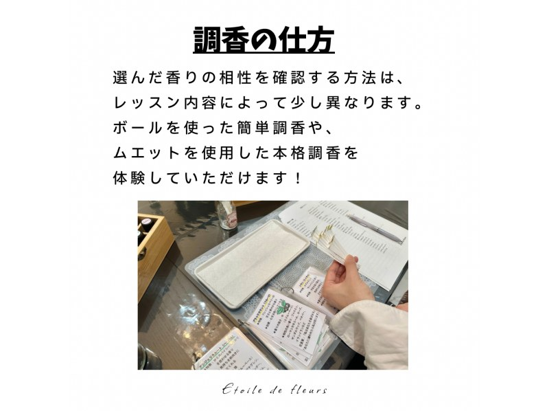 【大阪・新大阪】アロマ香水(30ml)作り★ 精油(天然香料)で世界に一つ、自分だけの香りが作れる本格アロマ調香体験♪ の紹介画像