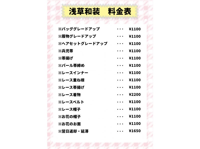  【浅草駅から徒歩5分/着物レンタル】女性着物　平日限定2時間プラン　手ぶらでOK！　＜おひとり様におすすめ＞の紹介画像