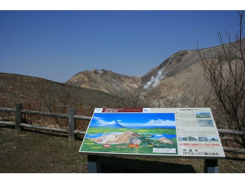 【北海道・伊達市】有珠トレイルを歩いて変動する大地を体感しよう！の紹介画像