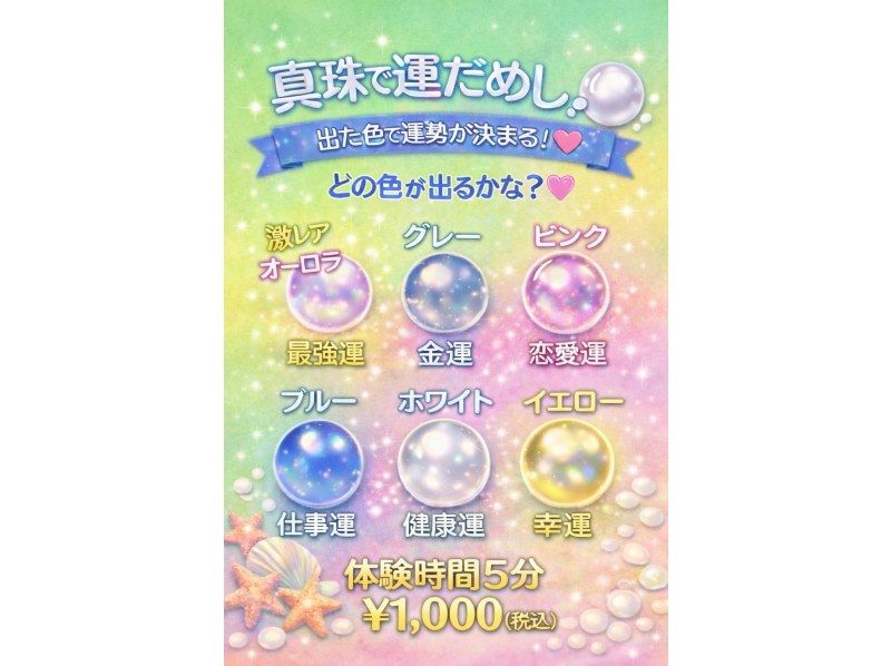 【国際通り】★5分で出来る贅沢体験★本真珠で運試し!! 取り出した本真珠をその場でアクセサリーに加工して沖縄の思い出を持って帰ろう☆の紹介画像