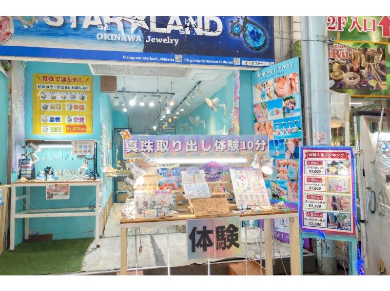 【国際通り】★5分で出来る贅沢体験★本真珠で運試し!! 取り出した本真珠をその場でアクセサリーに加工して沖縄の思い出を持って帰ろう☆の紹介画像